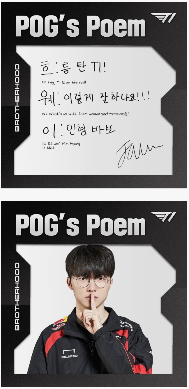 페이커 흐웨이 3행시