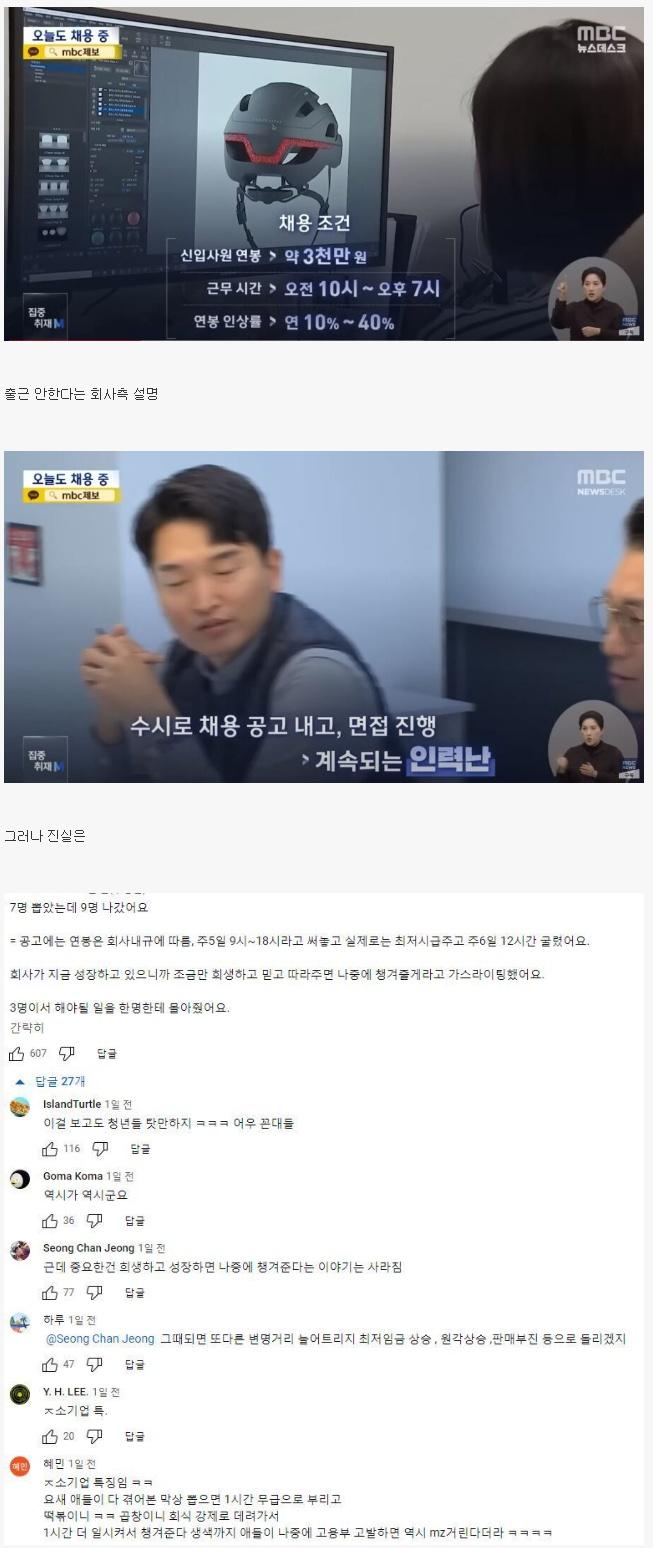중소기업 인력난 호소하는 일부회사 진실 