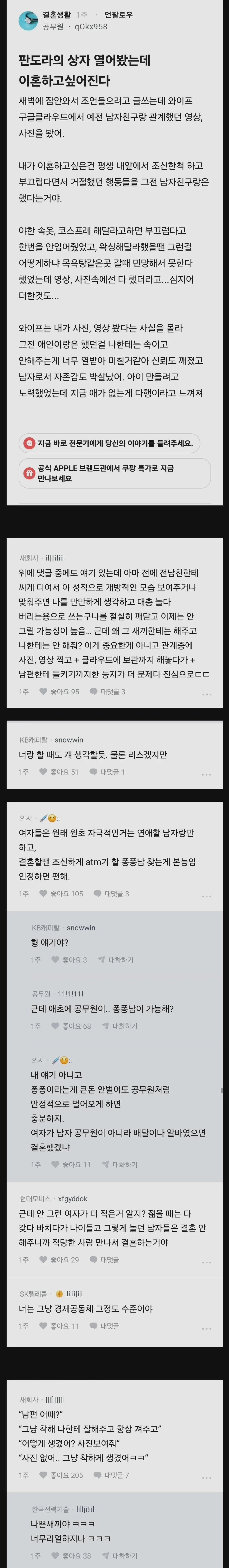 와이프 판도라의 상자를 연 공무원