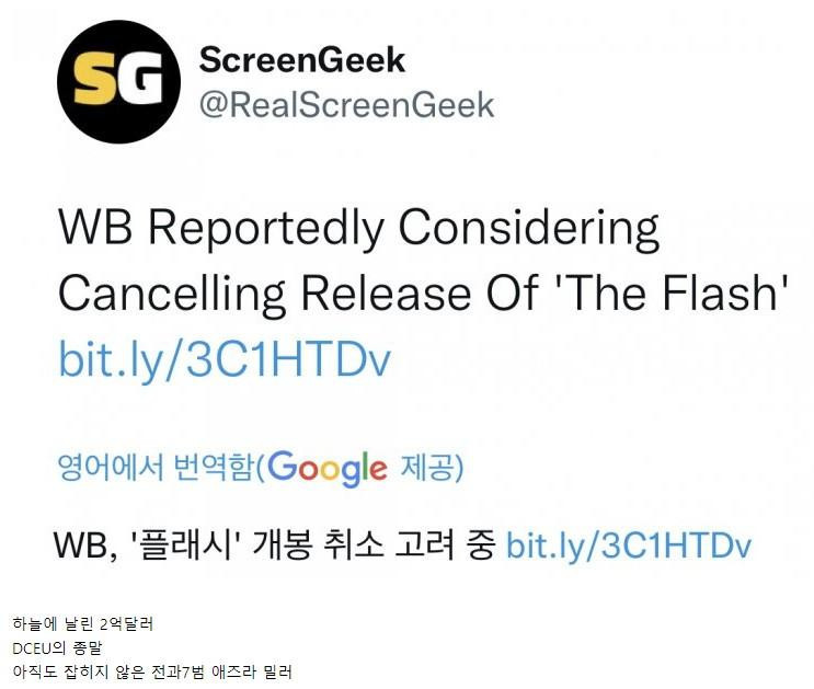 워너브라더스, 영화 더 플래시 개봉 취소 고려