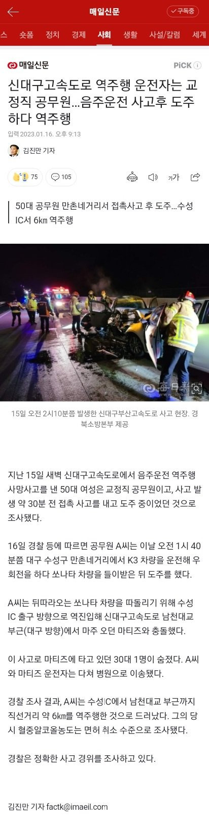 대구 교정직공무원 뺑소니 역주행