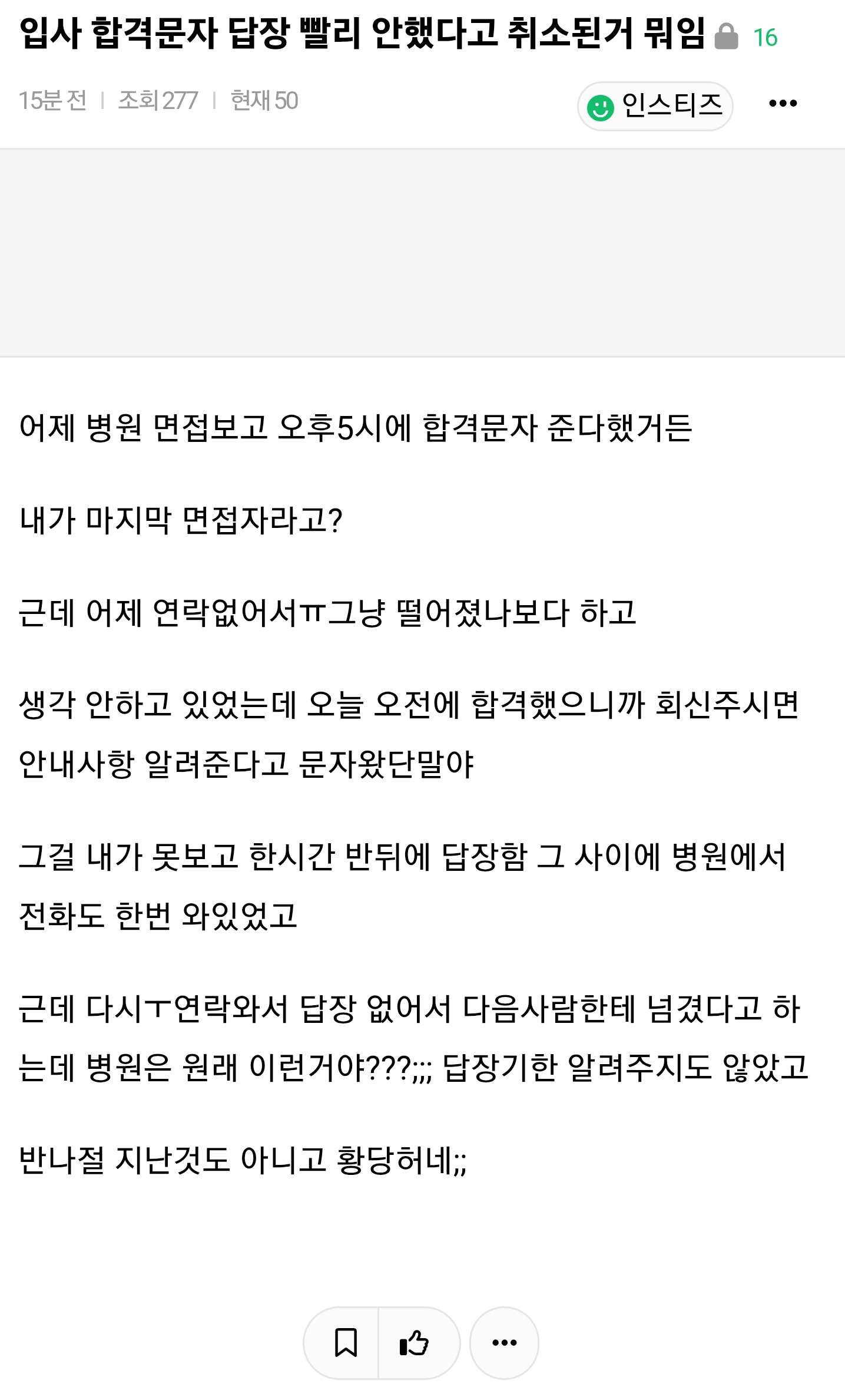합격문자 답장을 늦게 했다고 합격 취소