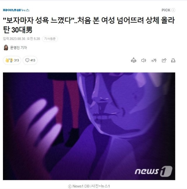 "보자마자 성욕 느꼈다"