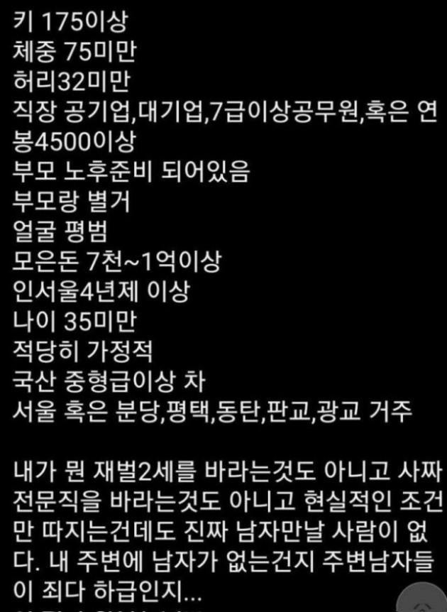 요즘 남자가 결혼할 수 있는 커트라인