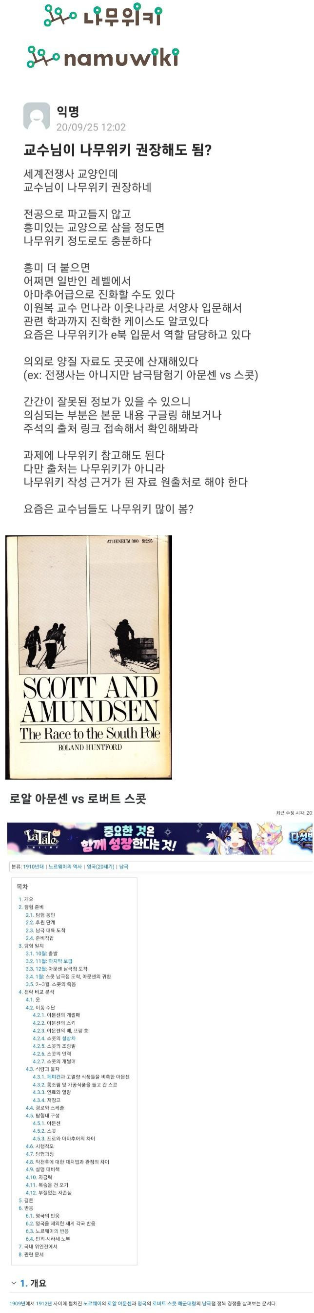 역사학과 교수들도 권장하기 시작한 나무위키