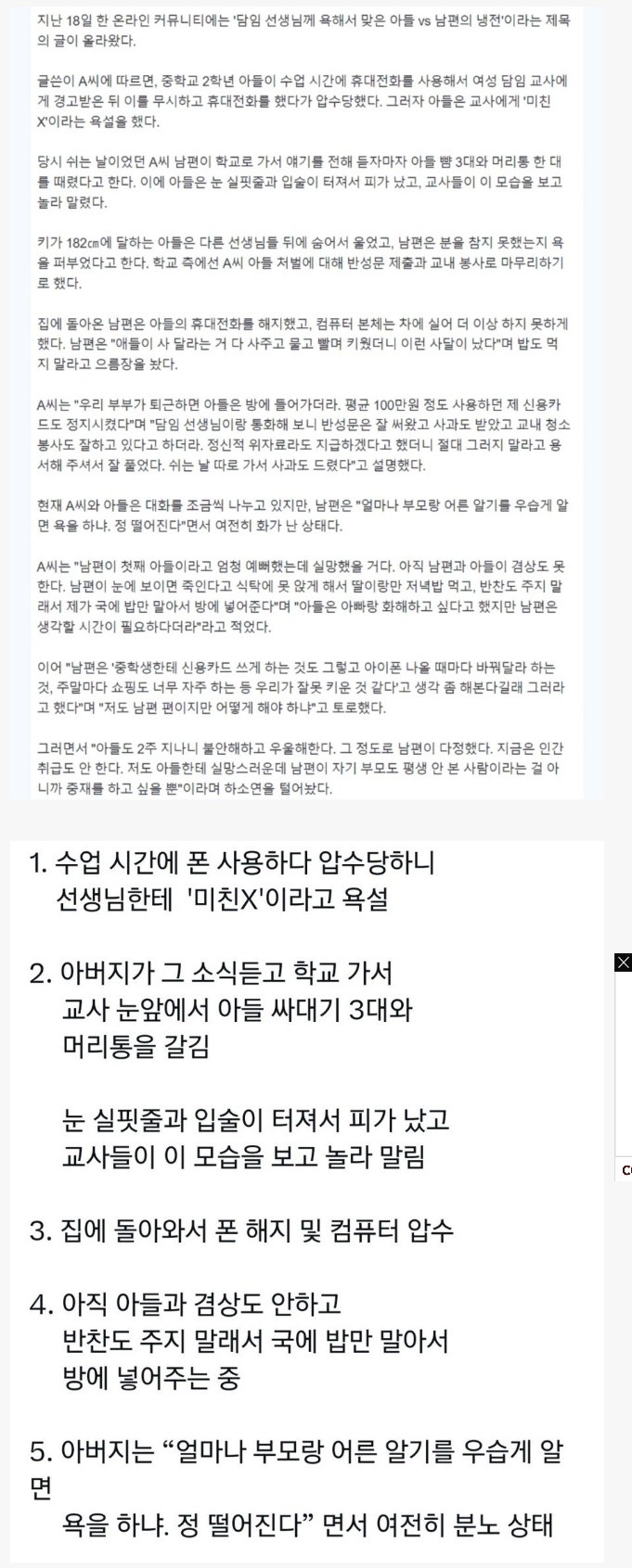 선생에게 "미친년" 라고한 아들 학교 찾아가 패버린 아버지