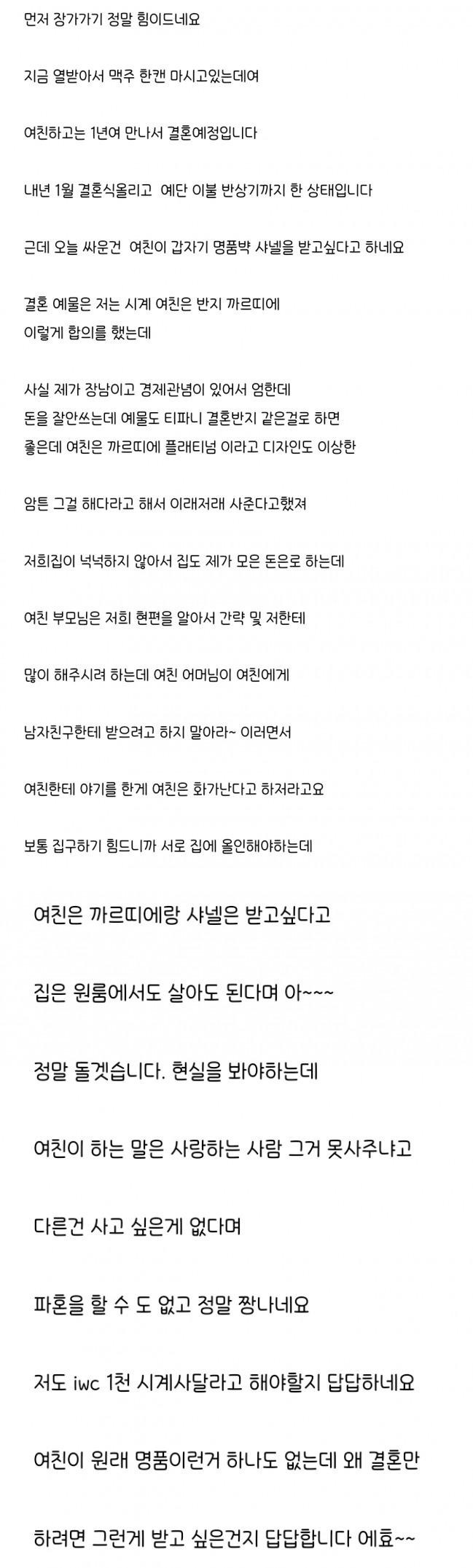 결혼예정인 여친이랑 엄청 싸웠습니다...