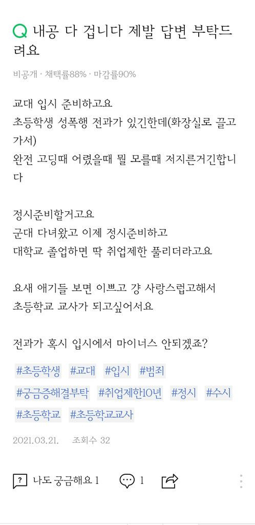 전과 있는데 교대 입시할 때 불이익 받나요?ㅠㅠ
