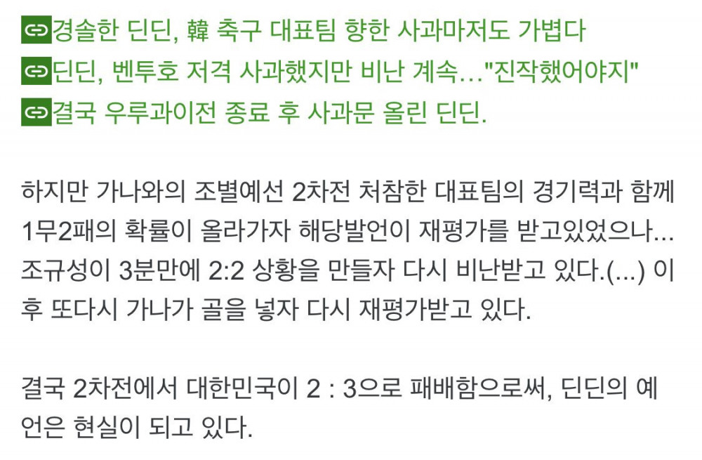 딘딘 나무위키 실시간 근황