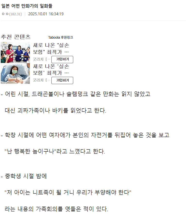 어느 일본 만화가의 ㅎㄷㄷ한 과거 일화들